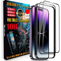 【在庫処分】用のiPhone14 Pro フィルム Pro 【秒で貼り付け/ガイド枠付き/指紋防止 ケースに干渉しない】 硬度10H 耐衝撃 用のiPhone14 日本旭硝子素材製 強化保護フィルム アイフォン14プロ/あいふおん14 プロ ガラスフィルム 全