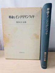 革命とインテリゲンツィヤ 【TOKO11-1】