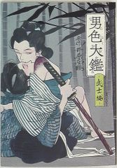 KADOKAWA B's-LOVEY COMICS アンソロジー 男色大鑑-武士編-