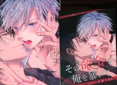 フロンティアワークス ダリアコミックス 小夏うみれ その命令で俺を暴いて コミコミ限定4Pリーフレット付