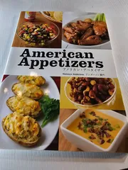 アメリカン・アペタイザー