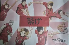 ハイキュー!! ゴミ捨て場の決戦 音駒高校 特典 ポスター