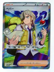 Pokemon SV【バイオレットex】 099/078 ペパー(SR) SV1V