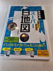 2026年最新】スーパー白地図の人気アイテム - メルカリ