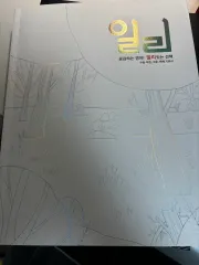 イ・ミョンハク イッリカッフェ 英語 教材 + 解説書