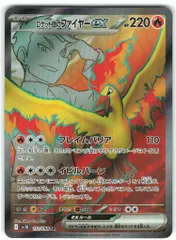 Pokemon SV10 112/098 ロケット団のファイヤーex SR