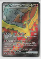 Pokemon SV10 112/098 ロケット団のファイヤーex SR