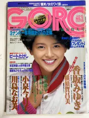 f0213/【GORO】1985/1　昭和60年　小泉今日子　川島なお美　ビートたけし　香坂みゆき　小林優子
