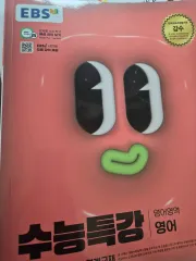 2025 大学受験能力試験特講 英語