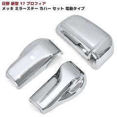 新品訳あり特価】日本製Hマークカバー(L) 17プロフィア 日野 デコトラ 