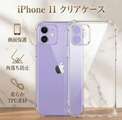 iPhone11 iphone 11 クリア ケース クリアケース ソフト ケース ソフトケース 画面レンズ保護 角落ち防御 耐衝撃　携帯 保護　透明　カバー　おしゃれ