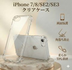 iPhone7/8 iphone7 iphone8 iphone SE 3 SE 2 iphone 클리어 케이스 클리어 케이스 소프트 케이스 소프트 케이스 화면 렌즈 보호 각도 떨어뜨림 방어 내충격 휴대 보호 보호 투명 커버 멋쟁이