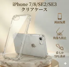iPhone7/8 iphone7 iphone8 iphone SE 3 SE 2 iphone クリア ケース クリアケース ソフト ケース ソフトケース 画面レンズ保護 角落ち防御 耐衝撃　携帯 保護　透明　カバー　おしゃれ