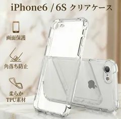 iPhone6 iPhone6s iphone クリア ケース クリアケース ソフト ケース ソフトケース 画面レンズ保護 角落ち防御 耐衝撃　携帯 保護　透明　カバー　おしゃれ