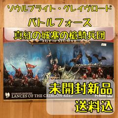バトルフォース：ソウルブライト・グレイヴロード 真紅の城塞の槍騎兵団 ソウルブライト・グレイヴロード バトルフォース：真紅の城塞の槍騎兵