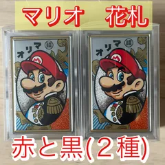 【未使用品】任天堂 マリオ花札 黒　( 5個セット) 任天堂（Nintendo） マリオ花札・黒 マリオ花札・黒 : コジマYahoo!店