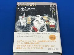 ムッシュｰ ロレンス･ダレル