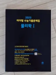2025 マザートン 大学受験能力試験過去問問題集 物理学Ⅰ