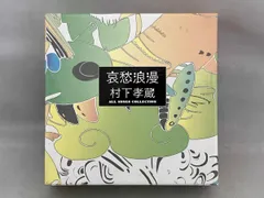 2026年最新】村下孝蔵 哀愁浪漫の人気アイテム - メルカリ