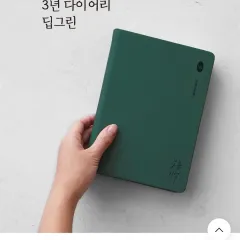 LEE 記憶 3年ダイアリー