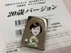 I*i様 サンプル版Zippo 広末涼子 ぴあ 及川正道 新品未使用 I*i様 サンプル版Zippo 広末涼子 ぴあ 及川正道 新品未使用 - メルカリ