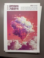 2026 カン・ミンチョルの過去問分析 文学 ムーン 독서 2 まとめ (問題編 解說編)