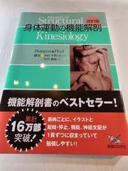 身体運動の機能解剖