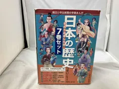 日本の歴史 7巻セット つぼいこう
