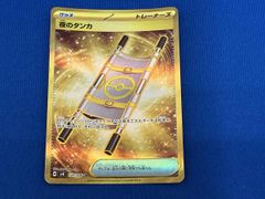 夜のタンカ UR SV8 超電ブレイカー 137/106 - メルカリ