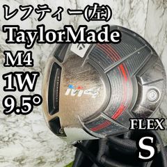 テーラーメイド M3 ドライバー 1W 左 レフティ S 10.5 ゴルフクラブ