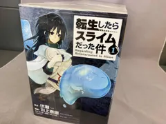 転生したらスライムだった件　1～20巻セット　川上泰樹