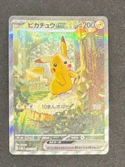 ポケモンカード　ピカチュウex  SAR仕様　764/742 #20968