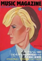【中古】ミュージックマガジン MUSIC MAGAZINE 1981年2月号 ミュージック・マガジン
