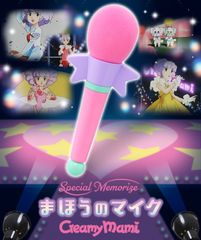 クリィミーマミ 魔法のマイク - メルカリ