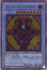 【中古】遊戯王 306-057[UL]：マジシャン・オブ・ブラックカオス