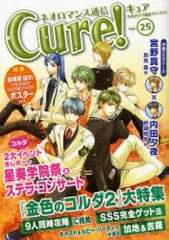 【中古】アニメムック ≪コンシューマゲーム書籍≫ ネオロマンス通信 Cure!～キュア～ 2007 Vol.25