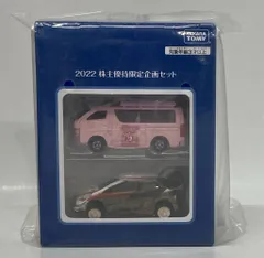 タカラトミー トミカ/非売品 トミカ2台セット 2022 株主優待限定企画セット 通知付