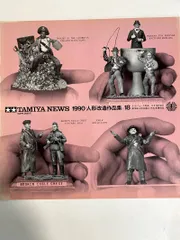 f0205/【TAMIYA NEWS 】1990 人形改造作品集 18 田宮民　タミヤニュース