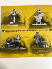 f0209/【TAMIYA NEWS 】1994 人形改造作品集 22 田宮民　タミヤニュース