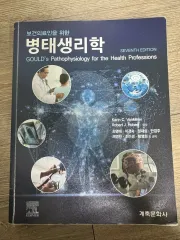 看護学科 病態生理学 教材