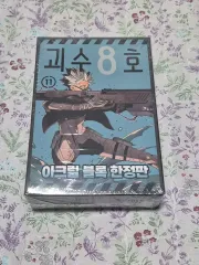 未開封 怪獣 8 ほ 11 巻 限定モデル アクリルブロック
