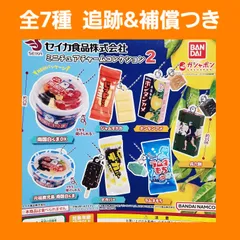 Biz配送 全7種 コンプ セイカ食品株式会社 ミニチュアチャームコレクション2 ガチャ フィギュア キーホルダー