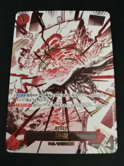 【中古TCG】ワンピースカードゲーム  神避(★R/パラレル)(OP10-019) キズあり【50-54】