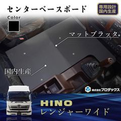 HINO グランドプロフィア専用ベース板のみ - メルカリ