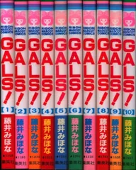集英社 りぼんマスコットコミックス 藤井みほな !!)GALS! 全10巻 セット