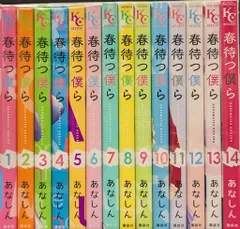 講談社 デザートKC あなしん 春待つ僕ら 全14巻 セット