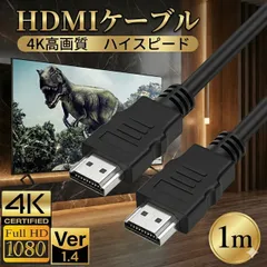 HDMI ケーブル　HDMIケーブル 1m ハイスピード 4K　テレビ　モニター　パソコン　ノートパソコン　PC 接続　Windows MacBook 映像ケーブル 新品 高画質 　高性能　OD5.5