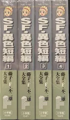 2025年最新】藤子・F・不二雄大全集 全巻の人気アイテム - メルカリ
