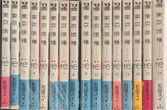 集英社 ヤングジャンプコミックス 石田スイ 東京喰種トーキョーグール:re 全16巻 セット