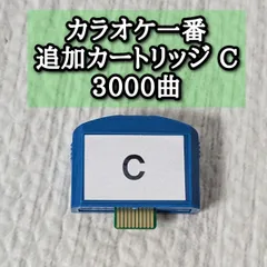 2025年最新】カラオケ一番カートリッジの人気アイテム - メルカリ